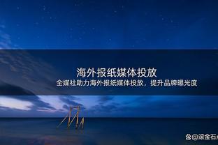 马竞+1，西班牙球队历史第2次在欧冠小组赛同队2人进球达到5个